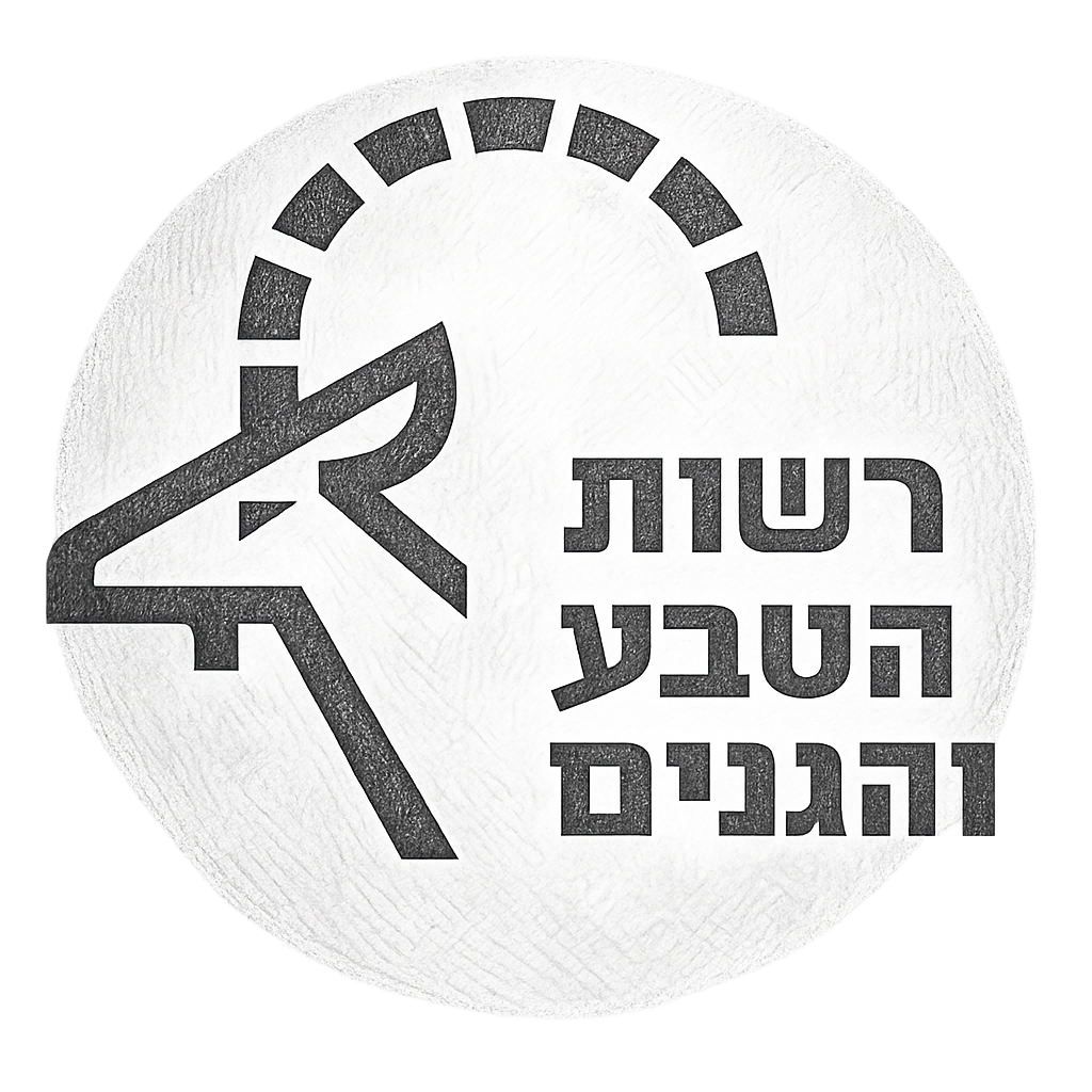 سلطة الطبيعة والحدائق