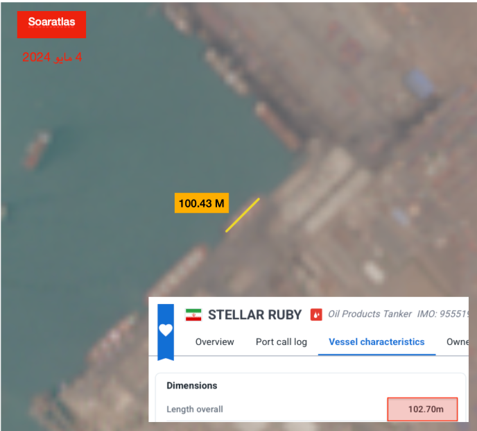 تحقق صور الأقمار الصناعية من وجود Stellar Ruby داخل ميناء الحديدة
